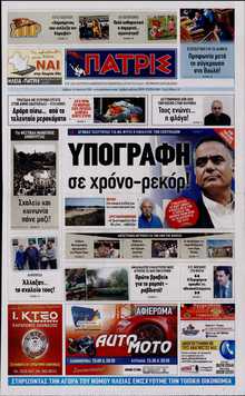 ΠΑΤΡΙΣ ΠΥΡΓΟΥ