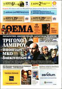 ΠΡΩΤΟ ΘΕΜΑ