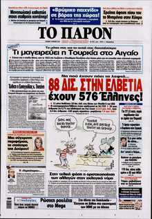 ΤΟ ΠΑΡΟΝ