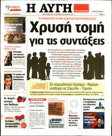 ΑΥΓΗ ΤΗΣ ΚΥΡΙΑΚΗΣ