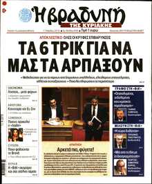 ΒΡΑΔΥΝΗ ΤΗΣ ΚΥΡΙΑΚΗΣ
