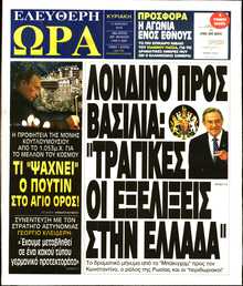 ΕΛΕΥΘΕΡΗ ΩΡΑ ΚΥΡΙΑΚΗΣ