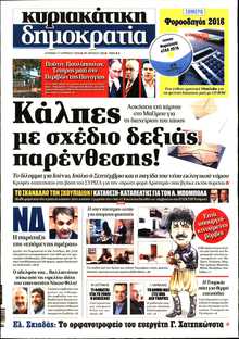ΚΥΡΙΑΚΑΤΙΚΗ ΔΗΜΟΚΡΑΤΙΑ 