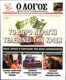Ο ΛΟΓΟΣ ΤΗΣ ΚΥΡΙΑΚΗΣ