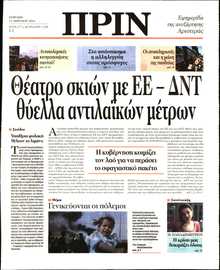 ΠΡΙΝ