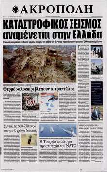 Η ΑΚΡΟΠΟΛΗ