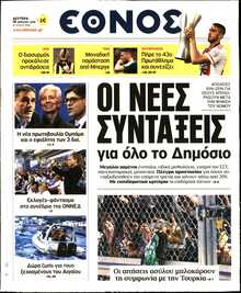 ΕΘΝΟΣ