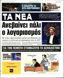 ΤΑ ΝΕΑ