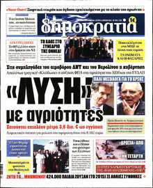 ΔΗΜΟΚΡΑΤΙΑ