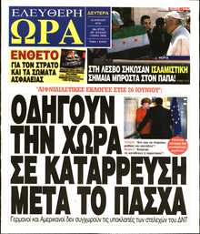 ΕΛΕΥΘΕΡΗ ΩΡΑ