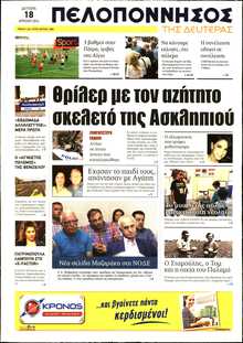ΠΕΛΟΠΟΝΝΗΣΟΣ
