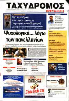 ΤΑΧΥΔΡΟΜΟΣ ΜΑΓΝΗΣΙΑΣ