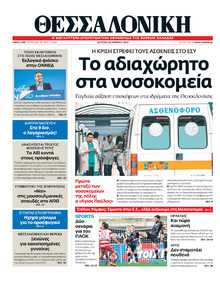 ΘΕΣΣΑΛΟΝΙΚΗ