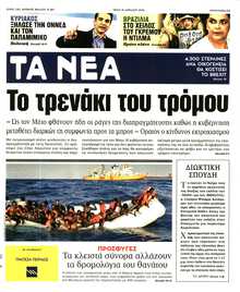 ΤΑ ΝΕΑ