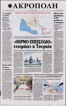 Η ΑΚΡΟΠΟΛΗ