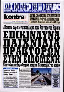 KONTRA NEWS
