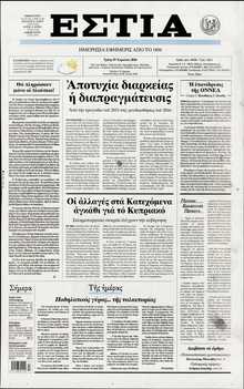 ΕΣΤΙΑ