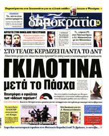 ΔΗΜΟΚΡΑΤΙΑ