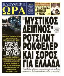 ΕΛΕΥΘΕΡΗ ΩΡΑ
