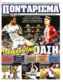 ΠΟΝΤΑΡΙΣΜΑ