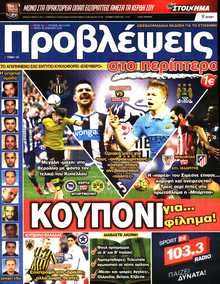 ΠΡΟΒΛΕΨΕΙΣ