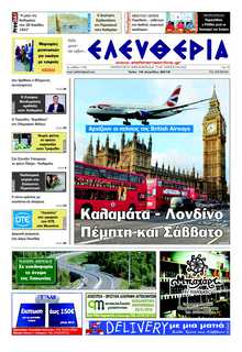 ΕΛΕΥΘΕΡΙΑ ΚΑΛΑΜΑΤΑΣ