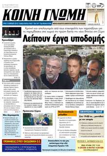 ΚΟΙΝΗ ΓΝΩΜΗ ΚΥΚΛΑΔΩΝ