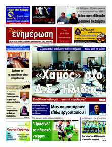ΠΡΩΙΝΗ ΗΛΕΙΑΣ