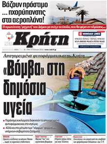 ΝΕΑ ΚΡΗΤΗ ΗΡΑΚΛΕΙΟΥ