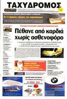 ΤΑΧΥΔΡΟΜΟΣ ΜΑΓΝΗΣΙΑΣ