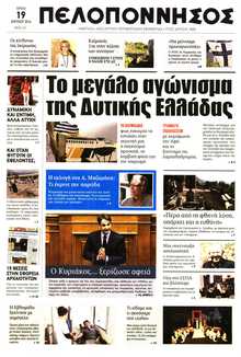 ΠΕΛΟΠΟΝΝΗΣΟΣ