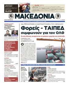ΜΑΚΕΔΟΝΙΑ