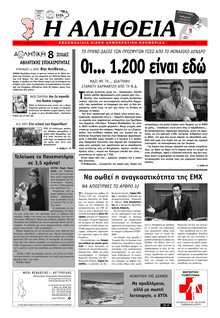 ΑΛΗΘΕΙΑ ΧΙΟΥ