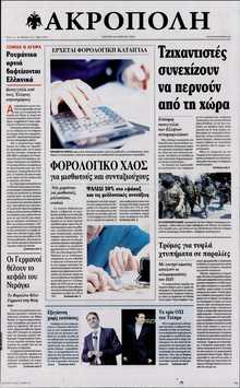 Η ΑΚΡΟΠΟΛΗ