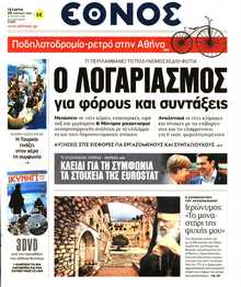 ΕΘΝΟΣ