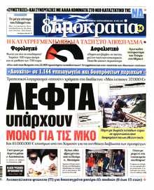 ΔΗΜΟΚΡΑΤΙΑ