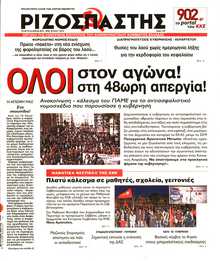 ΡΙΖΟΣΠΑΣΤΗΣ