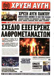 ΧΡΥΣΗ ΑΥΓΗ