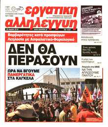 ΕΡΓΑΤΙΚΗ ΑΛΛΗΛΕΓΓΥΗ