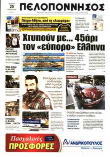 ΠΕΛΟΠΟΝΝΗΣΟΣ