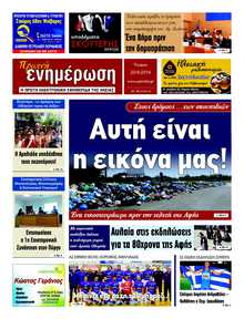 ΠΡΩΙΝΗ ΗΛΕΙΑΣ