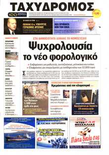ΤΑΧΥΔΡΟΜΟΣ ΜΑΓΝΗΣΙΑΣ