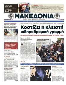 ΜΑΚΕΔΟΝΙΑ