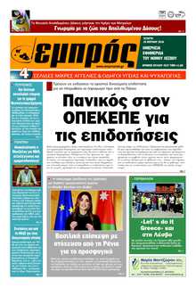 ΕΜΠΡΟΣ ΛΕΣΒΟΥ