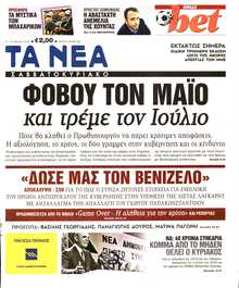 ΤΑ ΝΕΑ