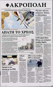 Η ΑΚΡΟΠΟΛΗ