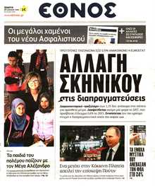 ΕΘΝΟΣ
