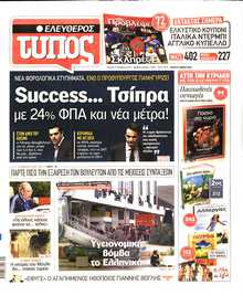 ΕΛΕΥΘΕΡΟΣ ΤΥΠΟΣ