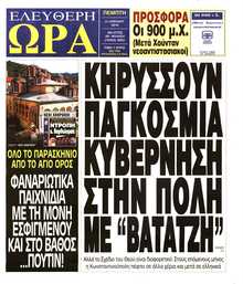 ΕΛΕΥΘΕΡΗ ΩΡΑ