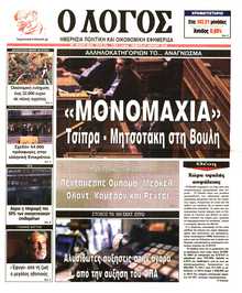 Ο ΛΟΓΟΣ